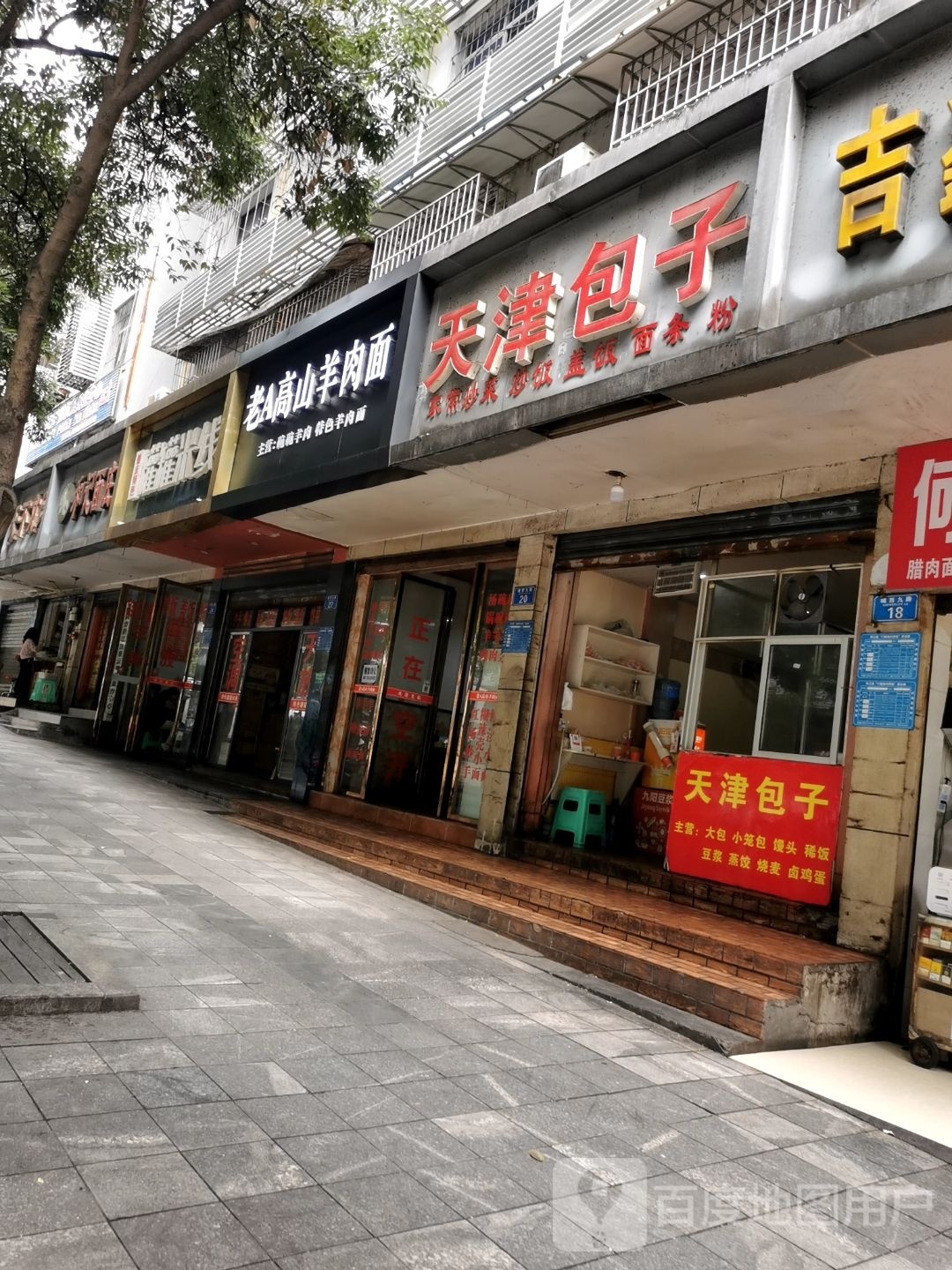 天津宝子(城西九路店)