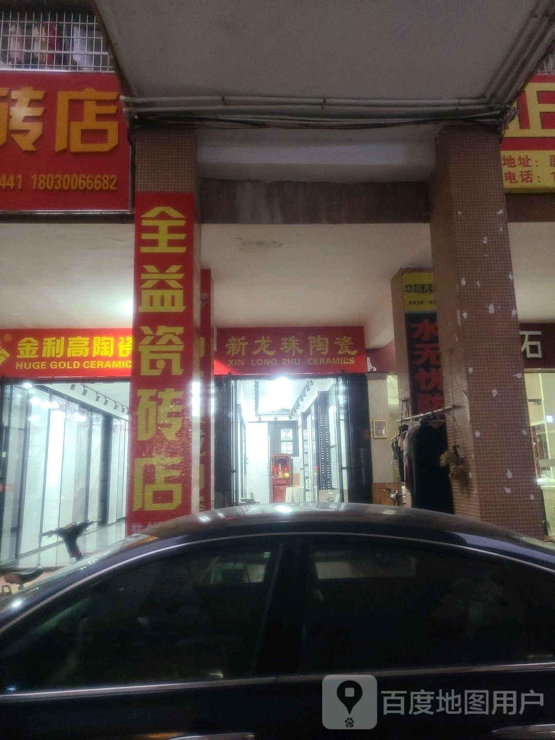 新龙珠陶瓷