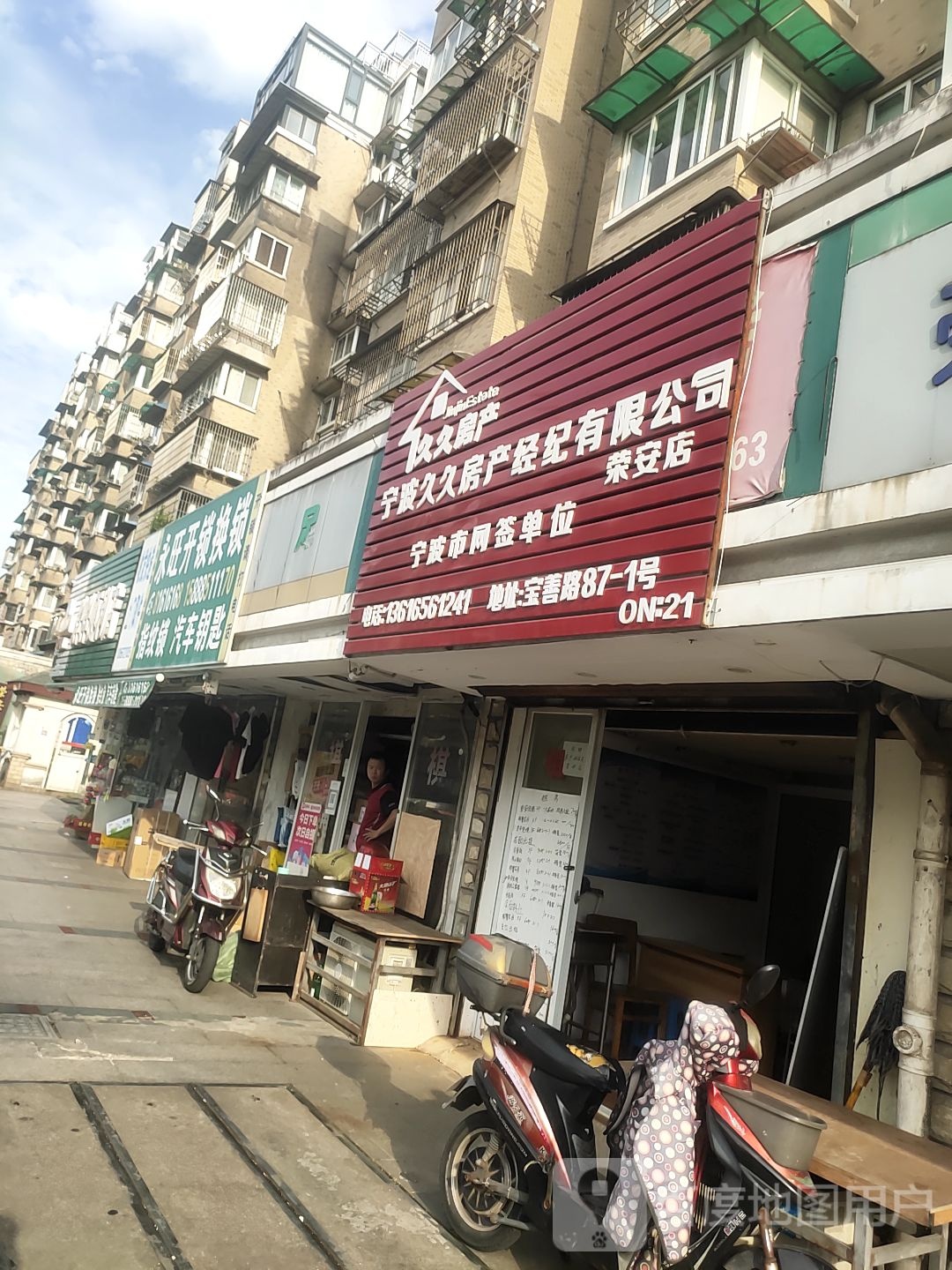 永旺开锁换锁