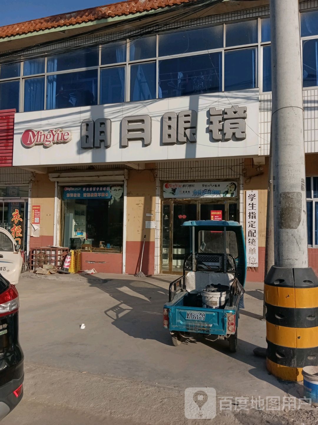 月明眼镜(田马店)