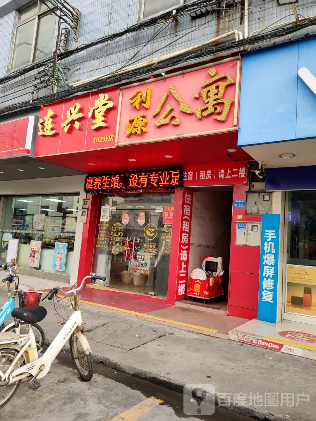 连兴堂