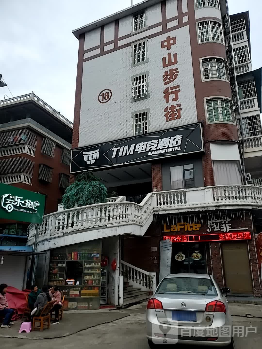 TiM电竞酒店