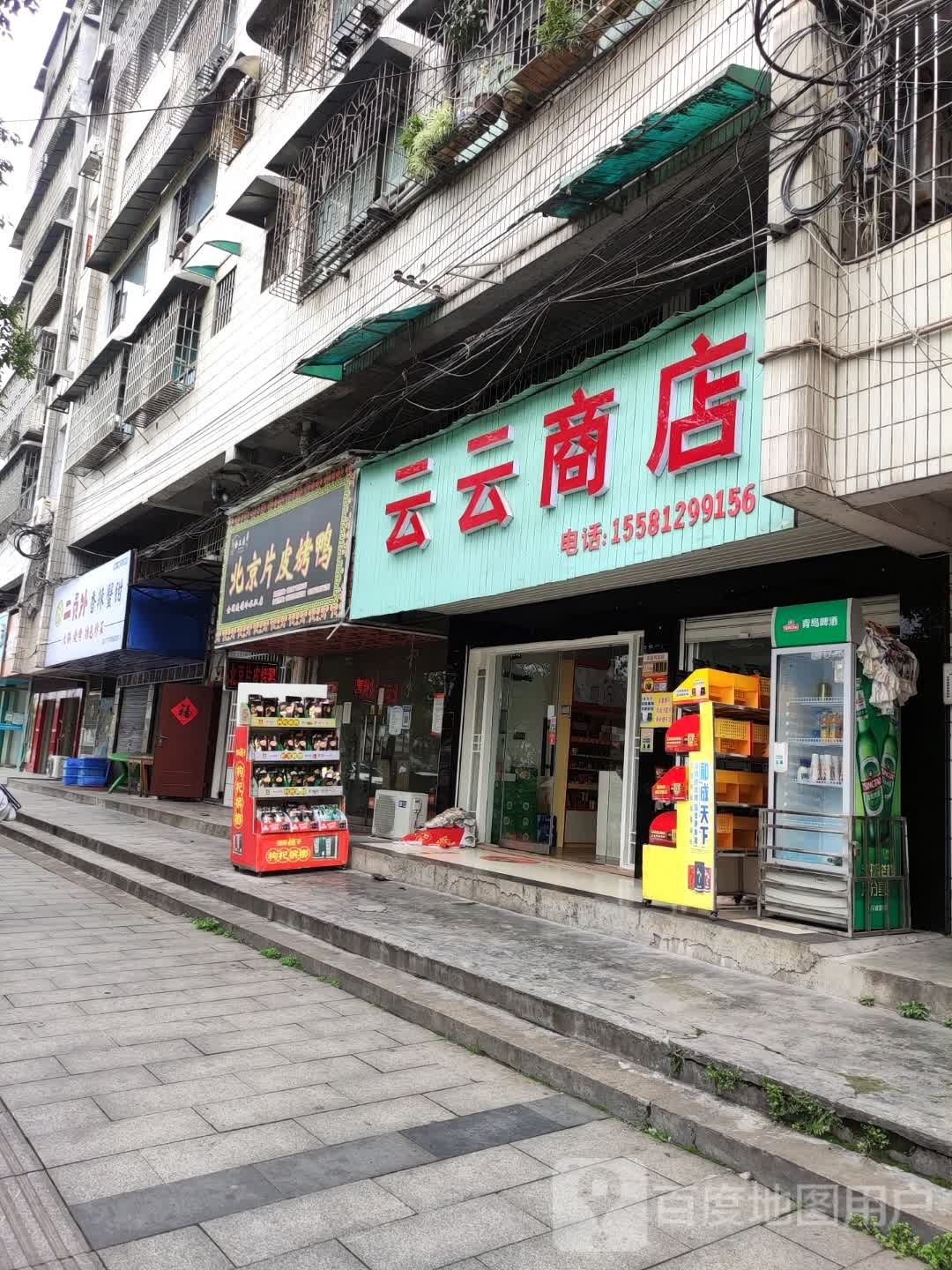 云永商店(江南路店)