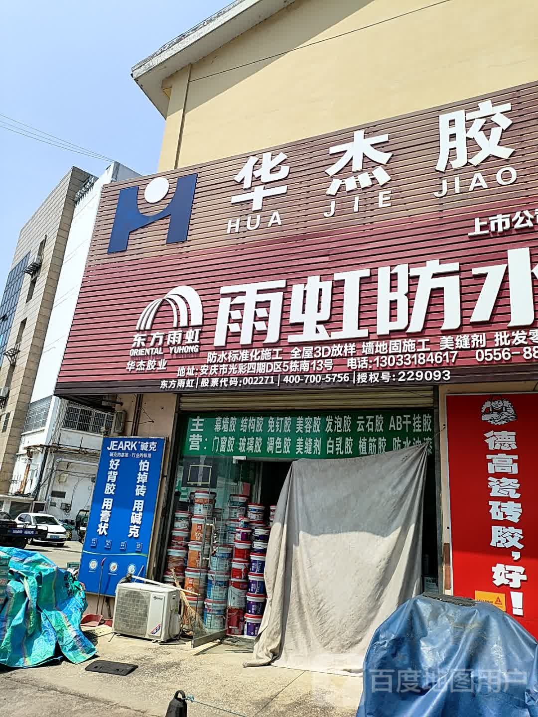 汉辰防水