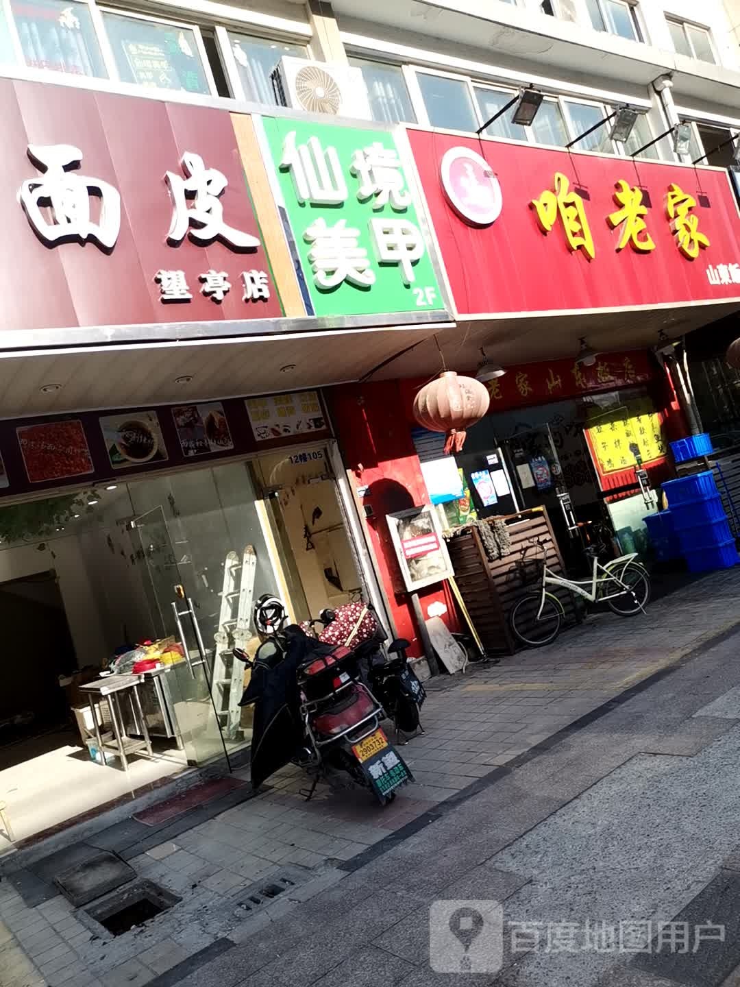 仙境美容(望亭商业广场店)