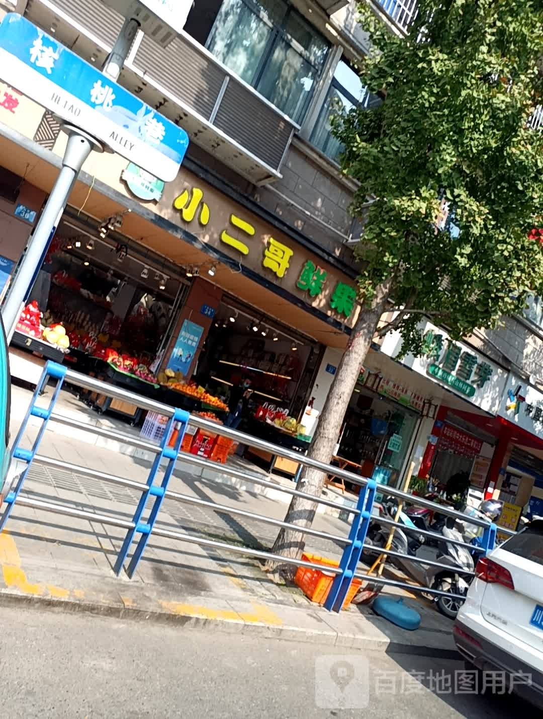 小二哥鲜果