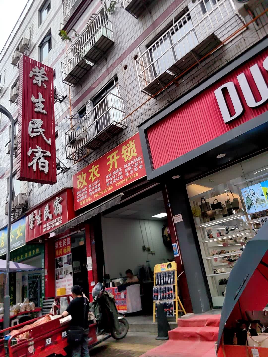 改衣开锁