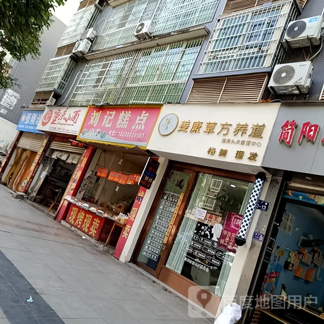 姜康草方养道