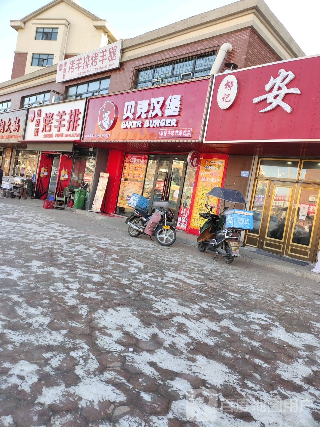 贝克。汉堡(大树花园店)