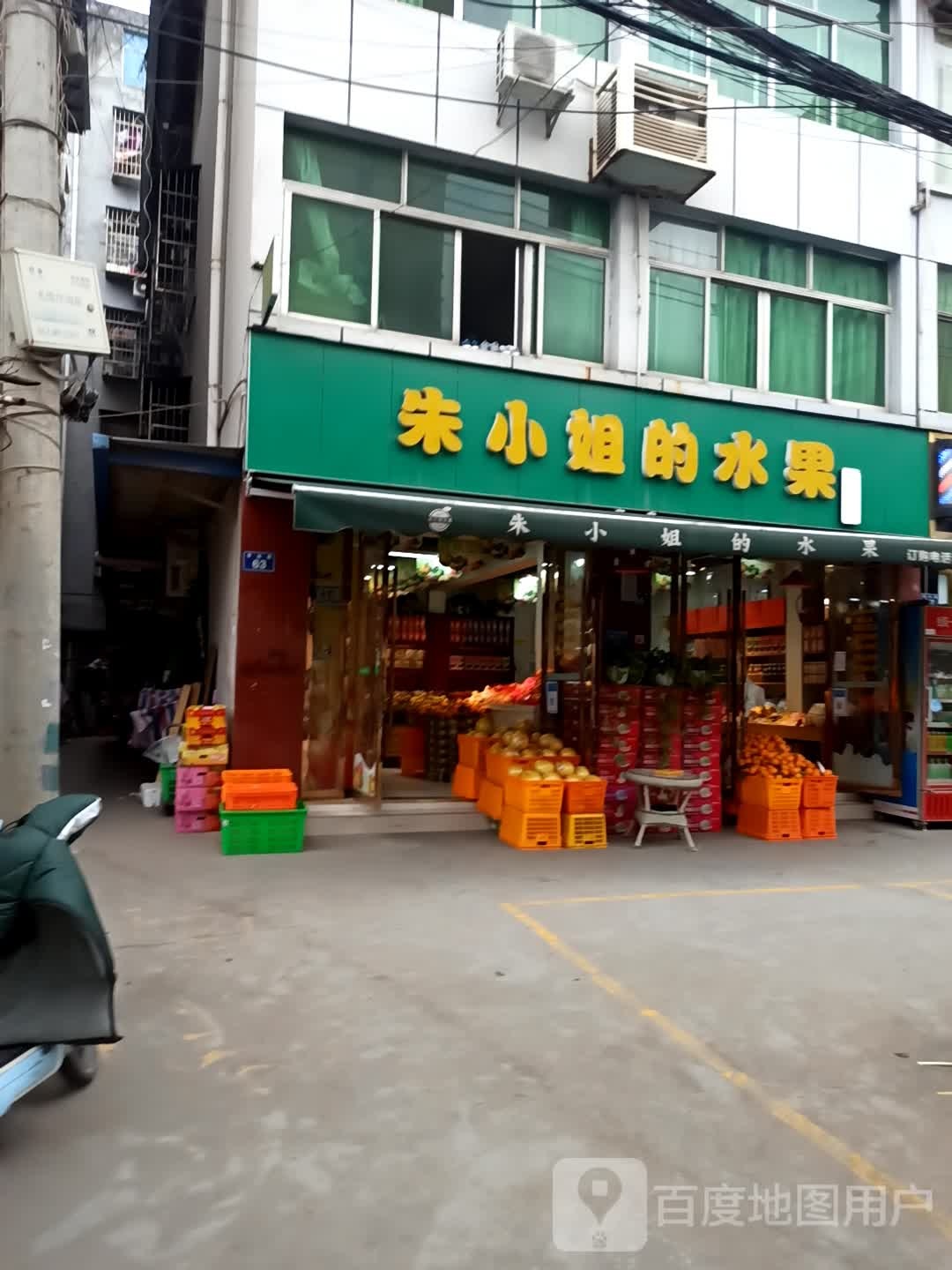 朱小姐的水果(雪峰一店)