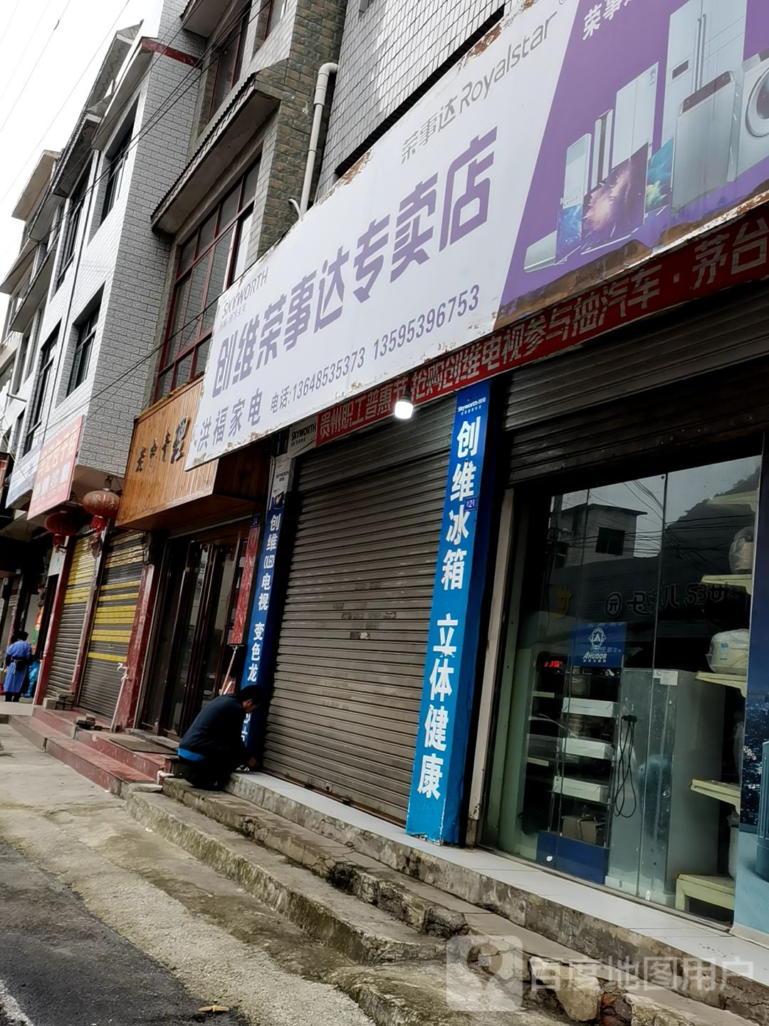 洪福家店