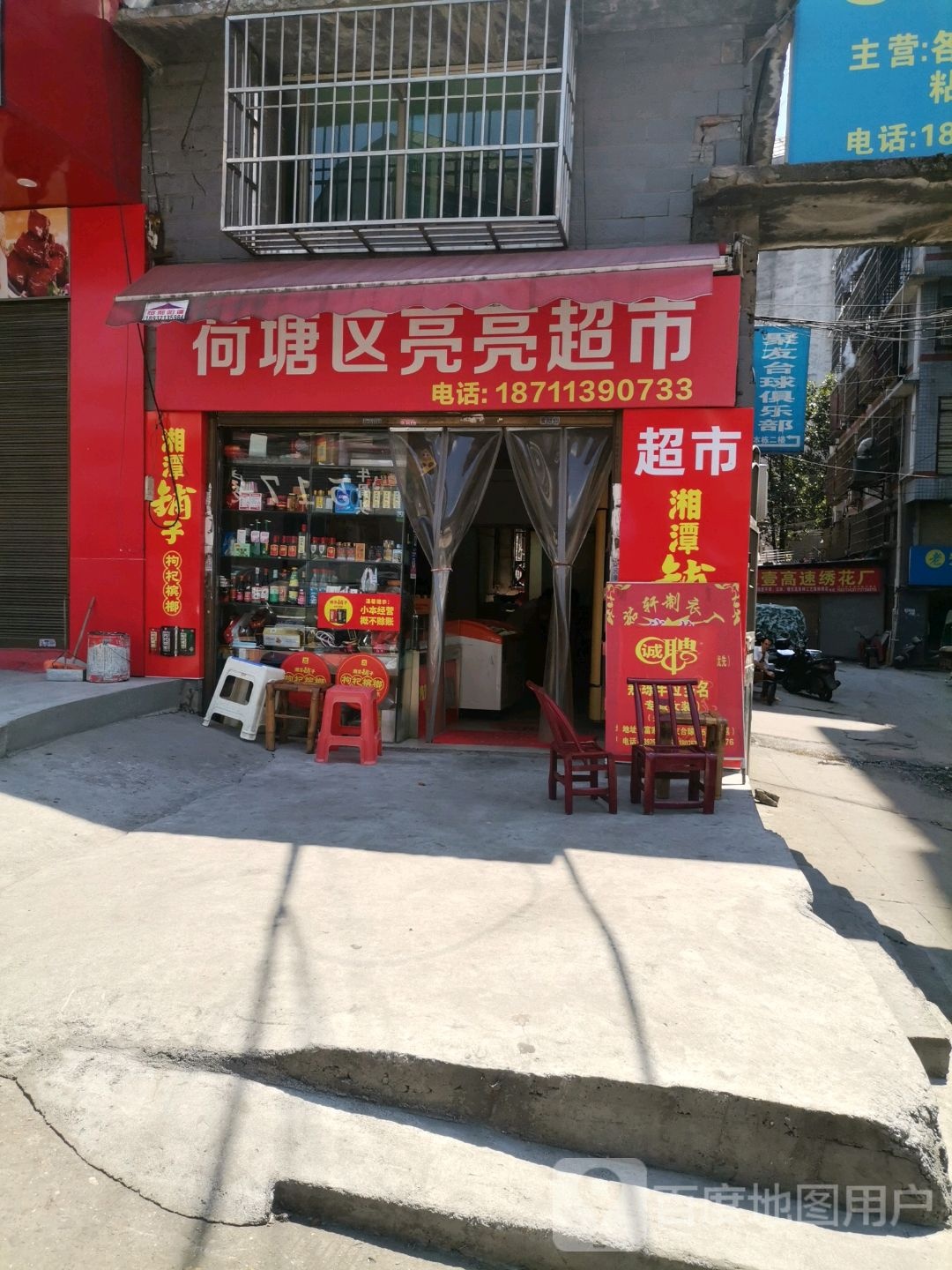 荷塘区h亮亮超市(新文化路店)