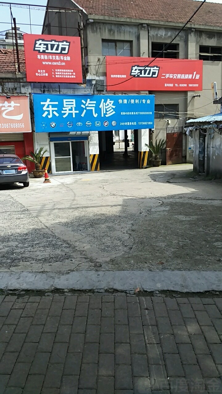 东升汽修(东升东路店)