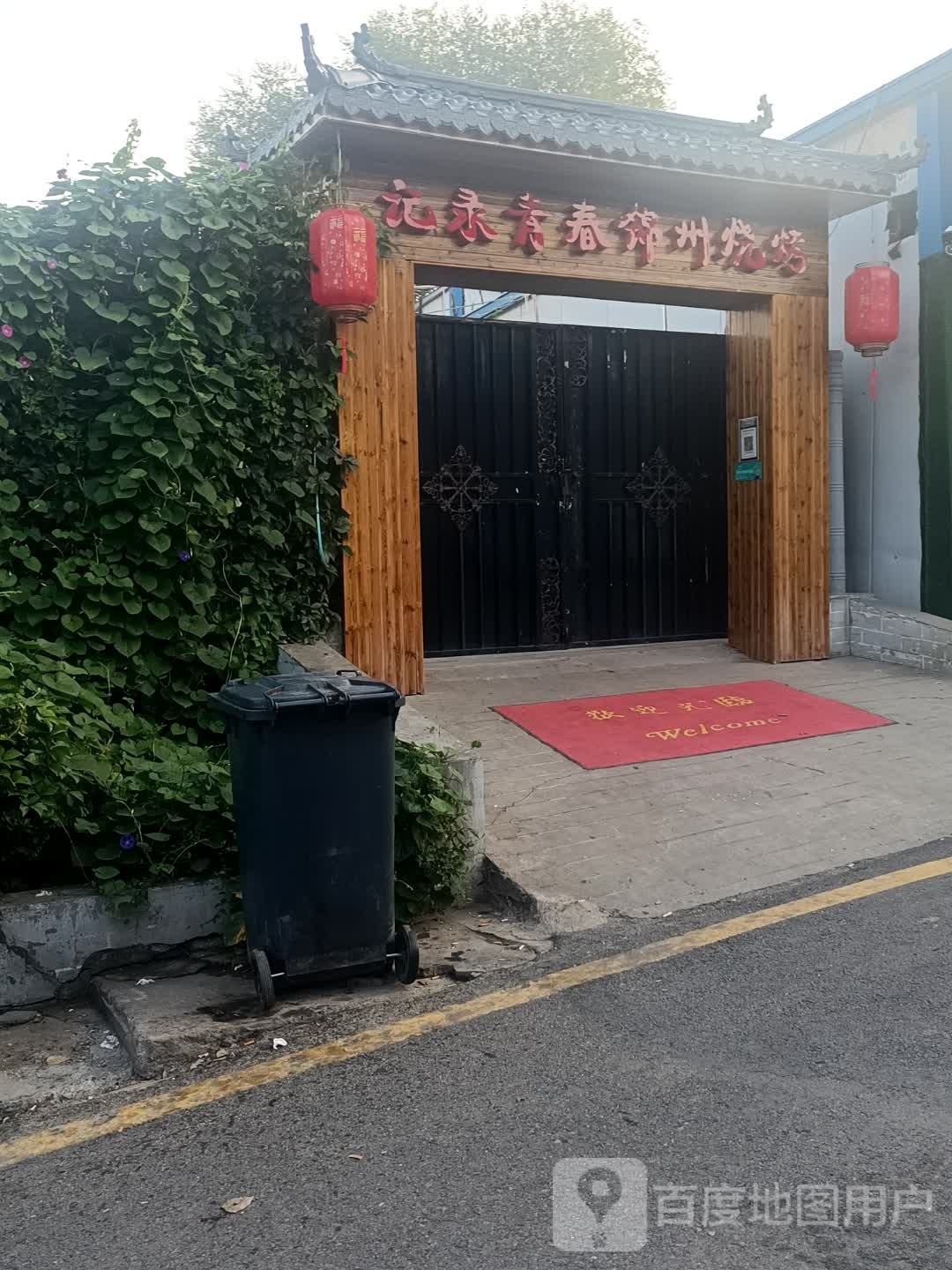 记录青春烧烤