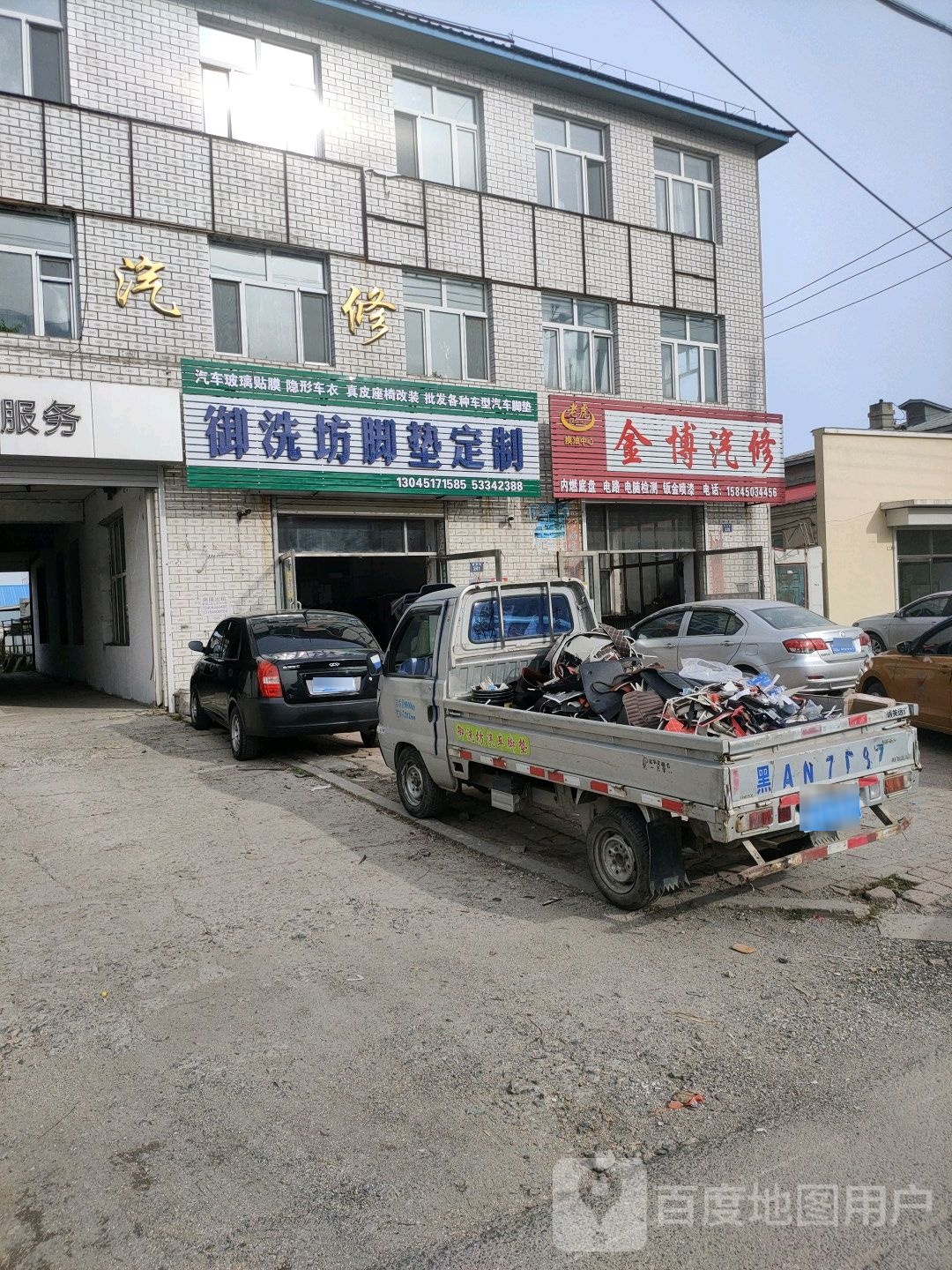 金博汽修