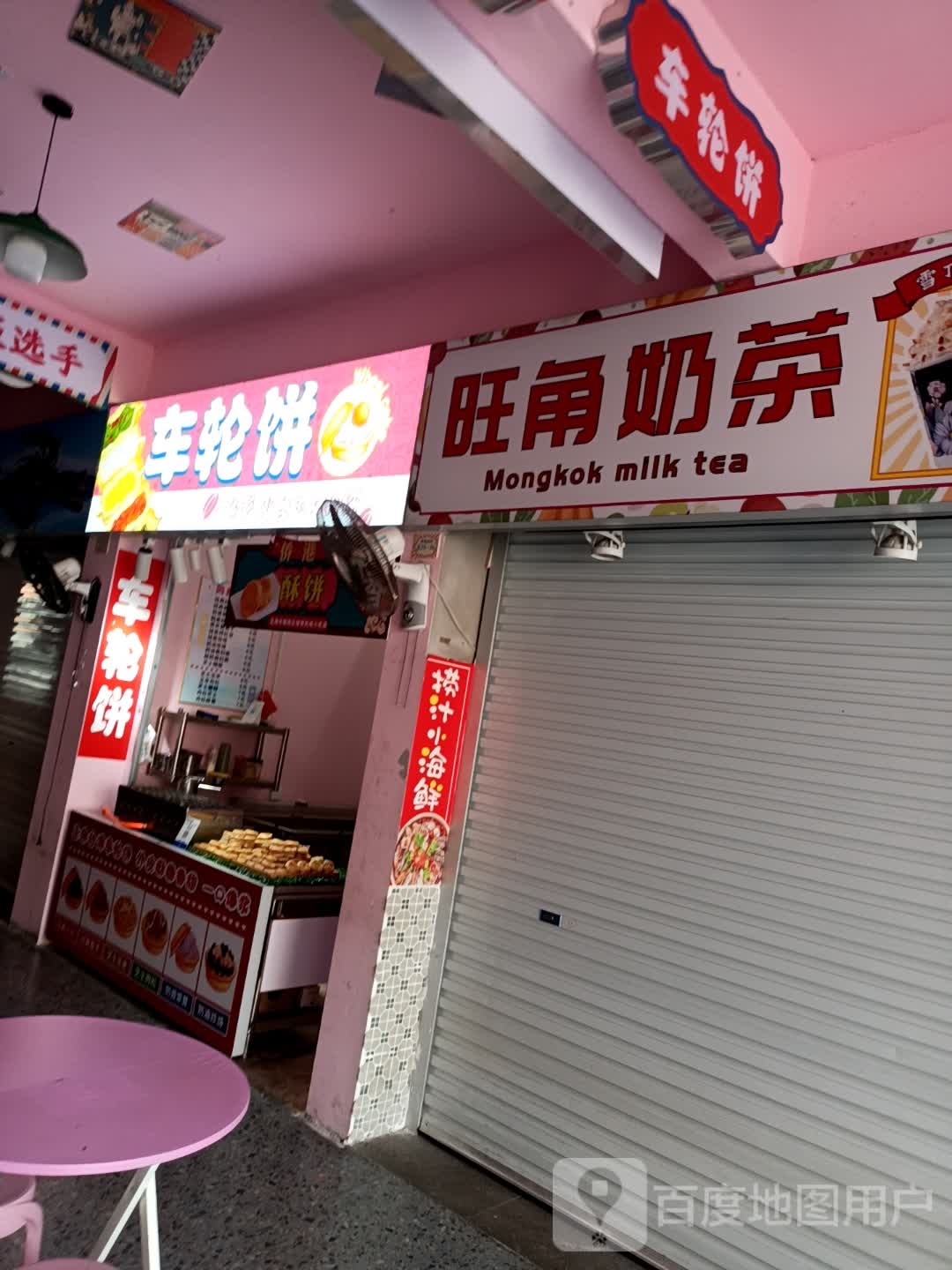 旺角奶茶(小港北一路店)