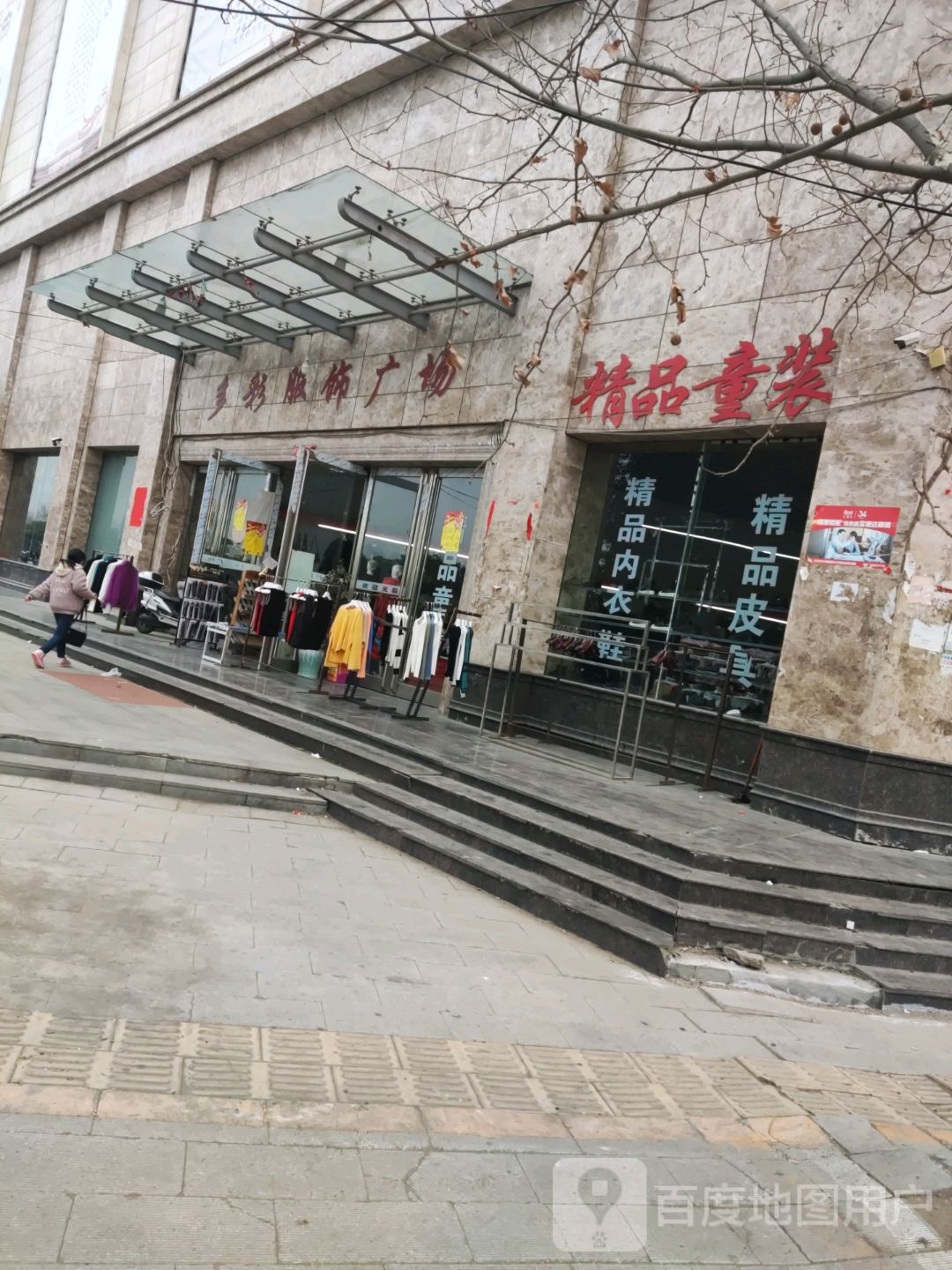 宛城区红泥湾镇多彩服饰广场(中原路店)