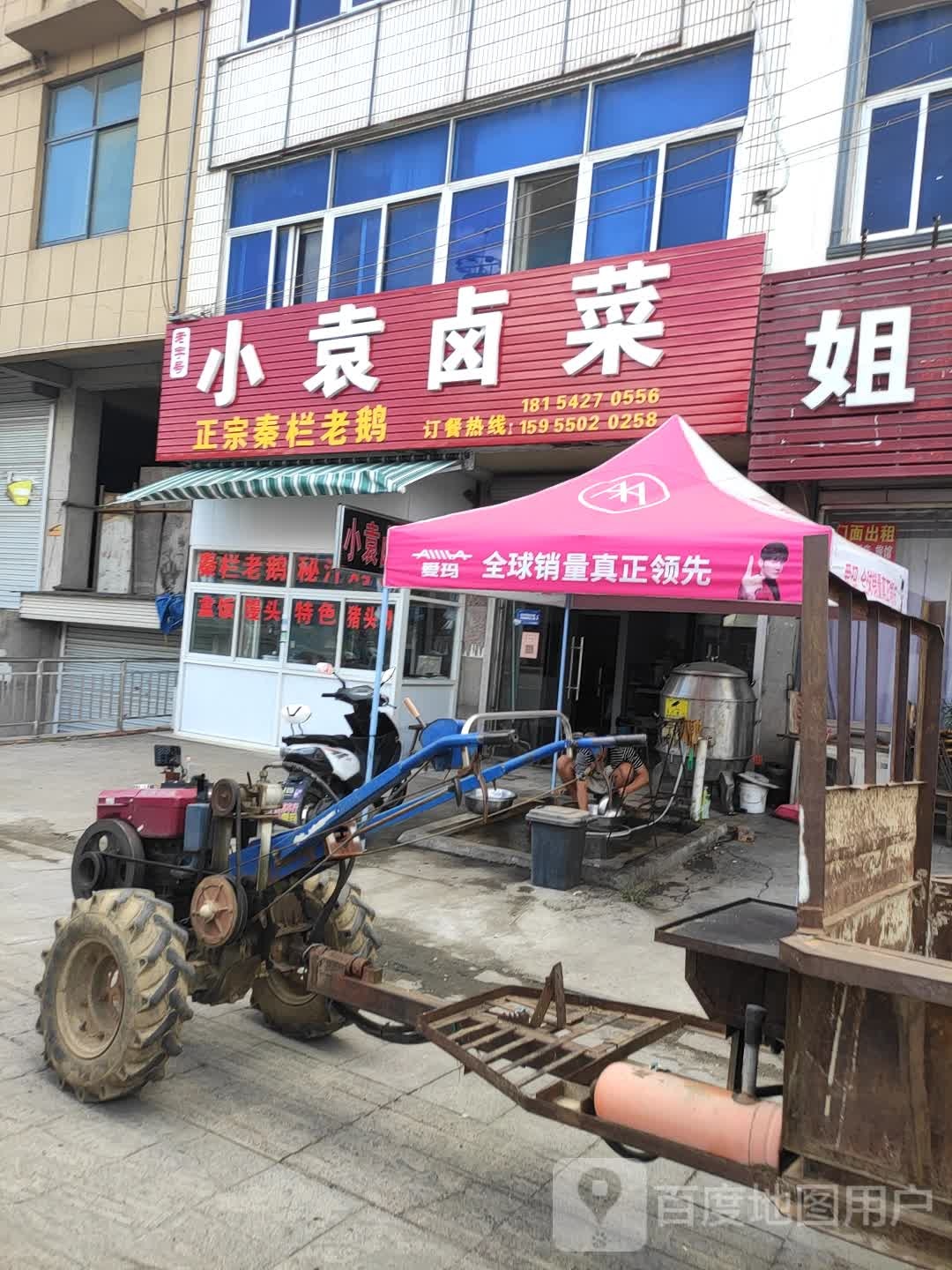 小袁卤菜