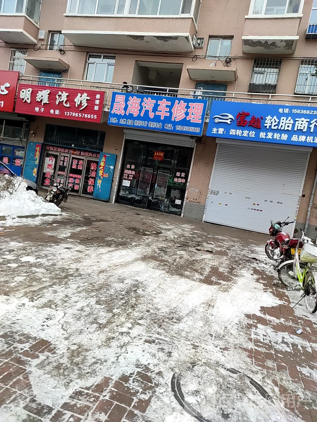 明耀汽修