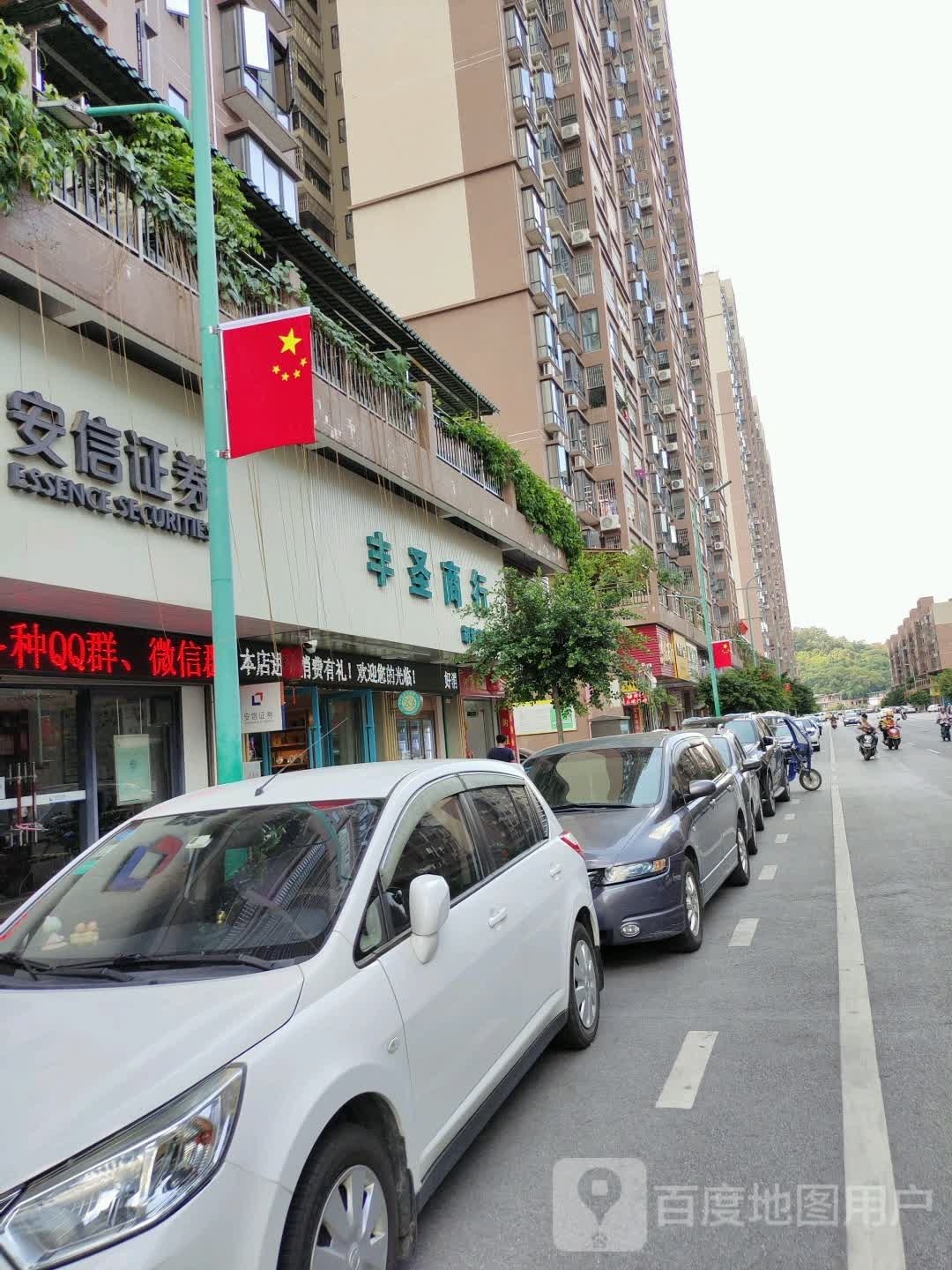 丰圣商行