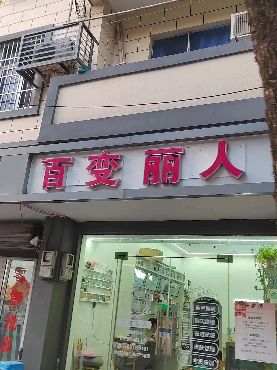 百变丽人