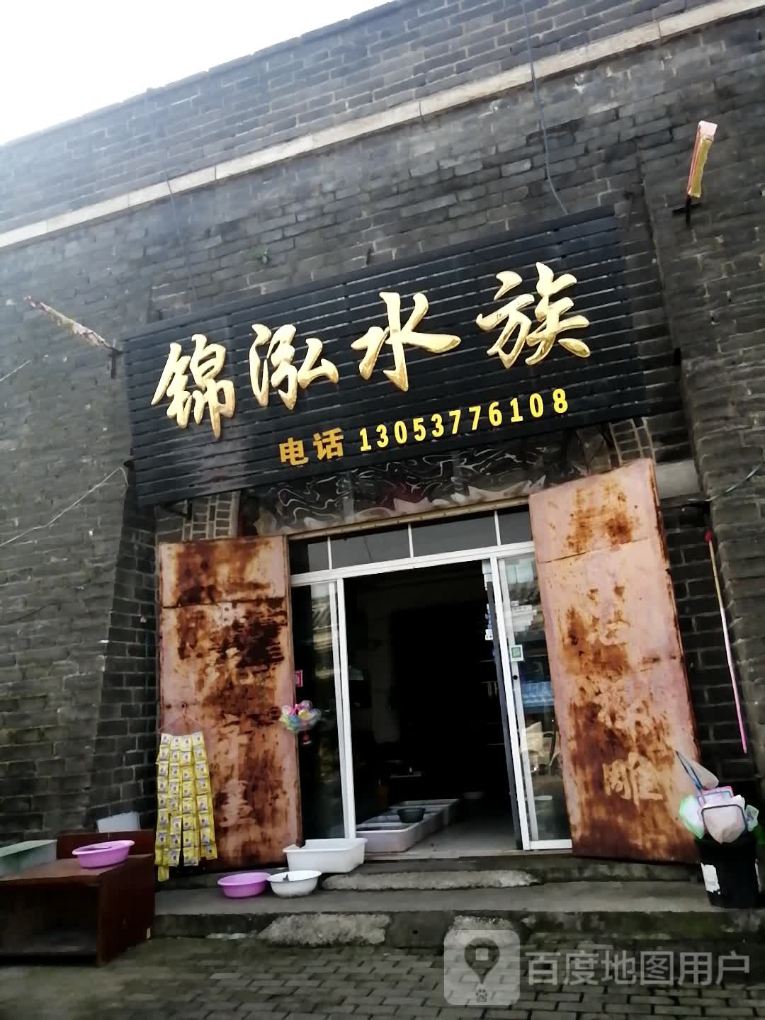 锦泓水景