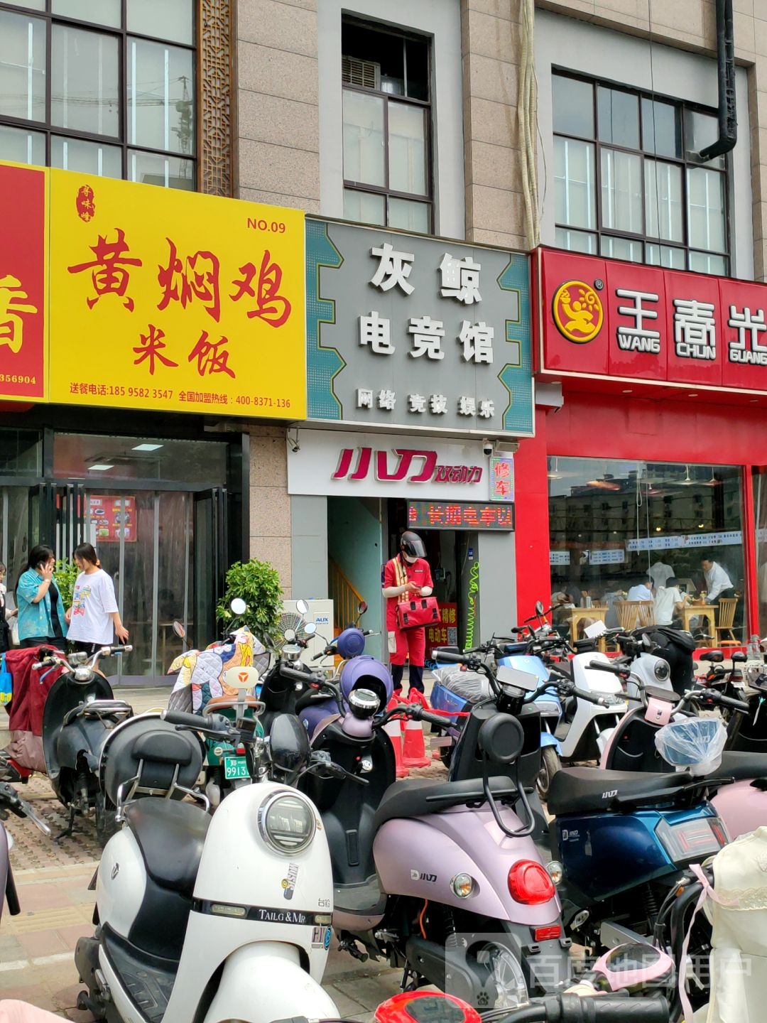 灰鲸电竞馆(黑朱庄店)