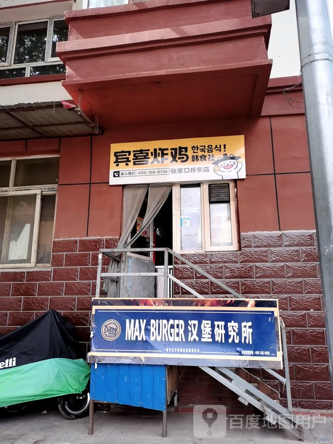 宾天炸鸡(张家口桥东店)