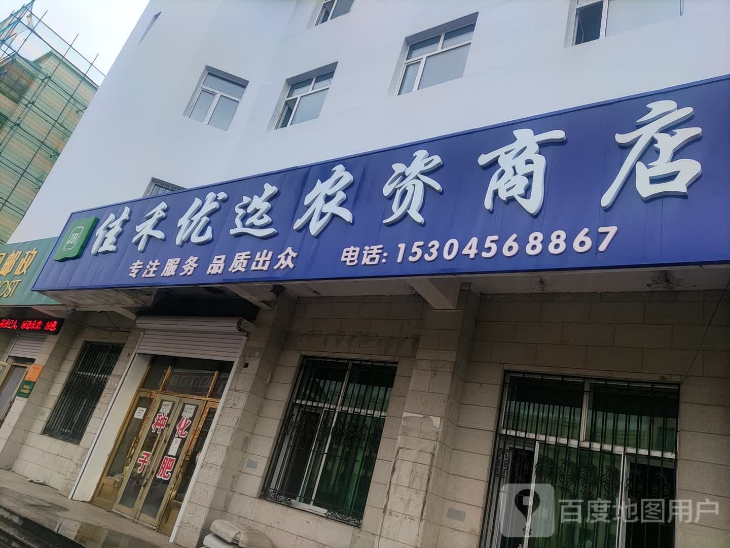 佳禾优选农子商店