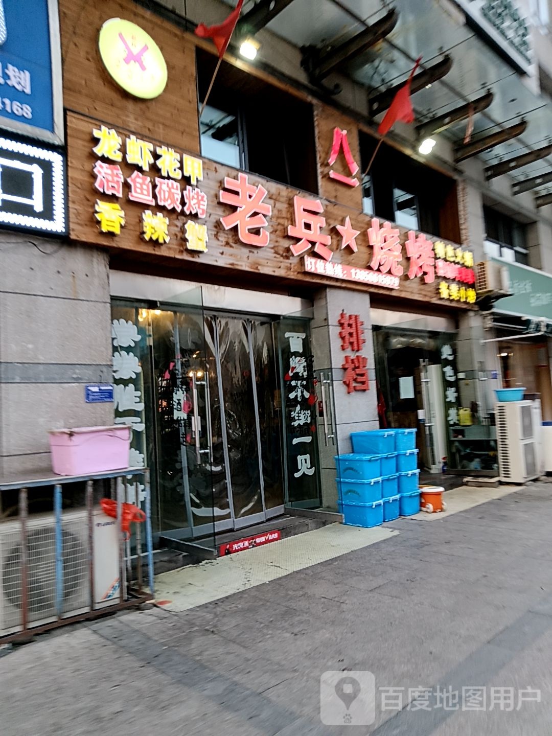 睛兵老杞烧烤(君悦购物中心长江中路店)