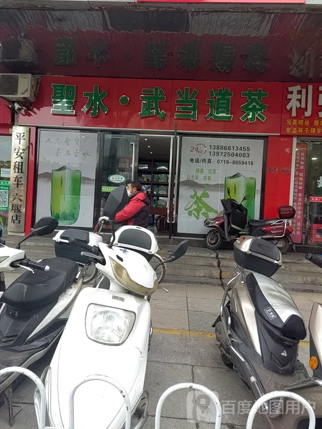 圣水武当道茶