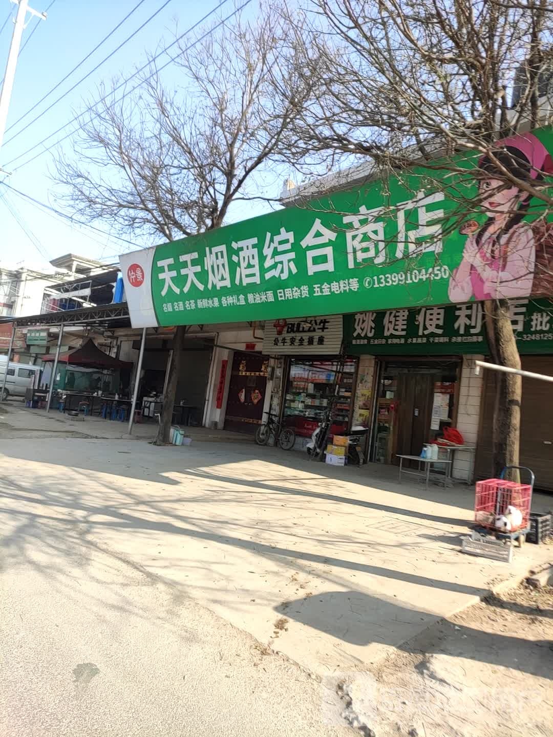 姚健便利店