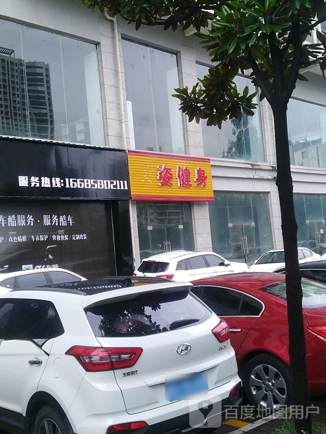 天姿健身七健店