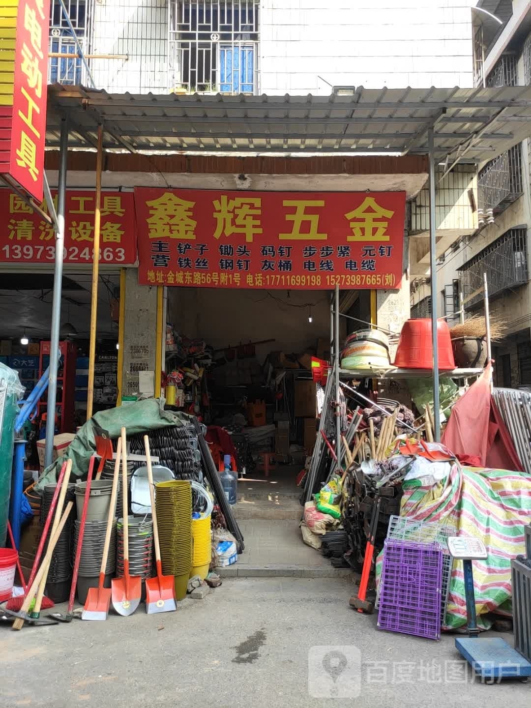 鑫辉五金