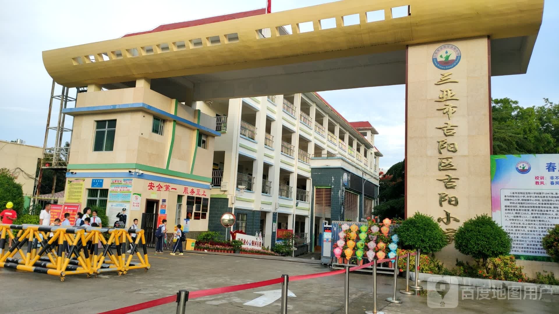 三亚市吉阳区吉阳小学