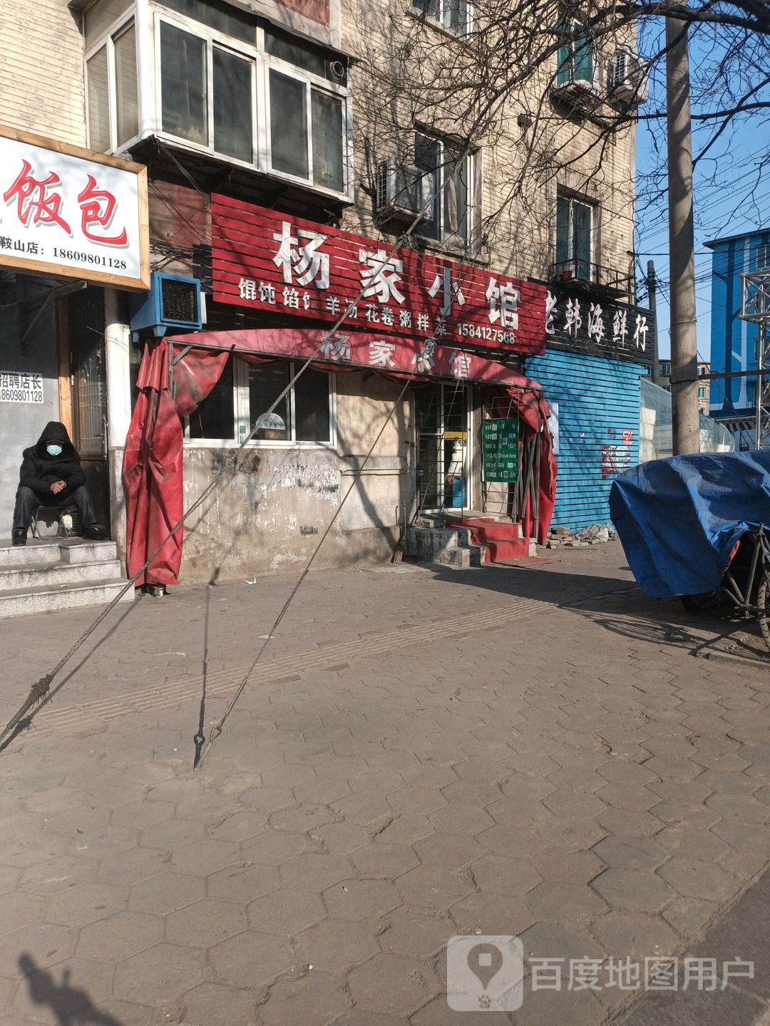 老韩海鲜行
