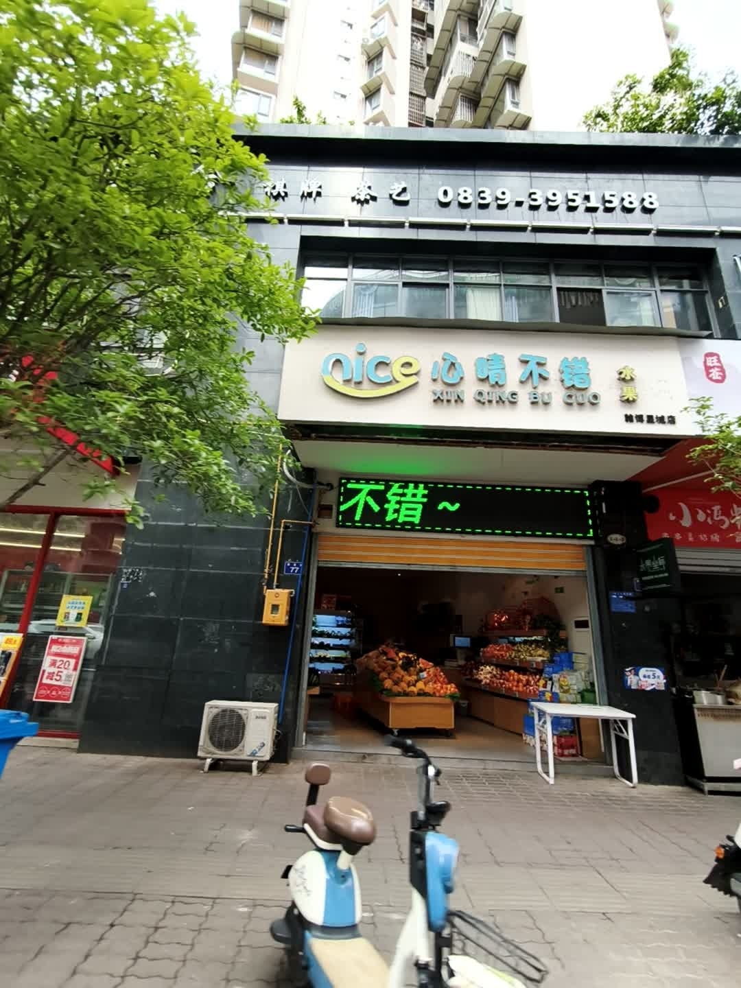 心晴不错水果(翰铂星城店)