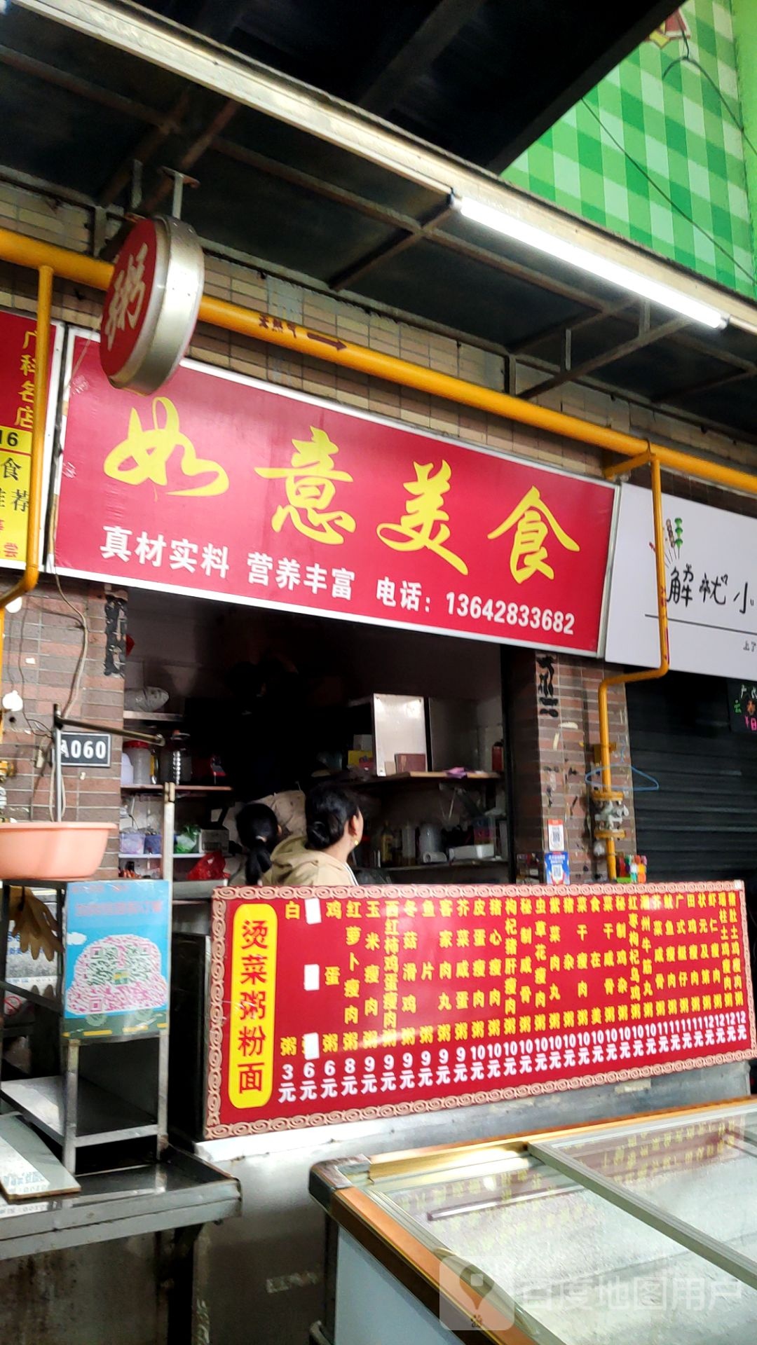 如意砂锅美食