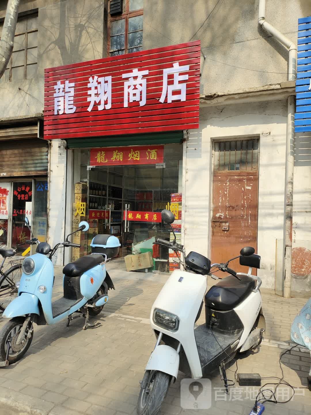 龙翔商店