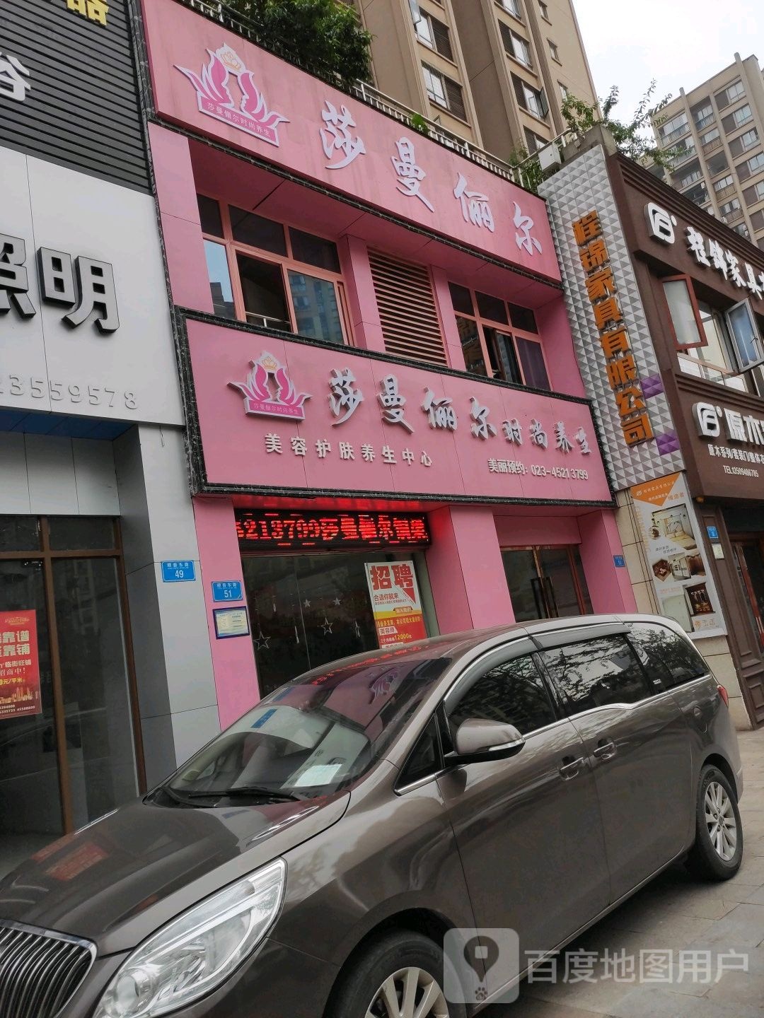 莎曼俪尔时尚养生堂(铜梁店)