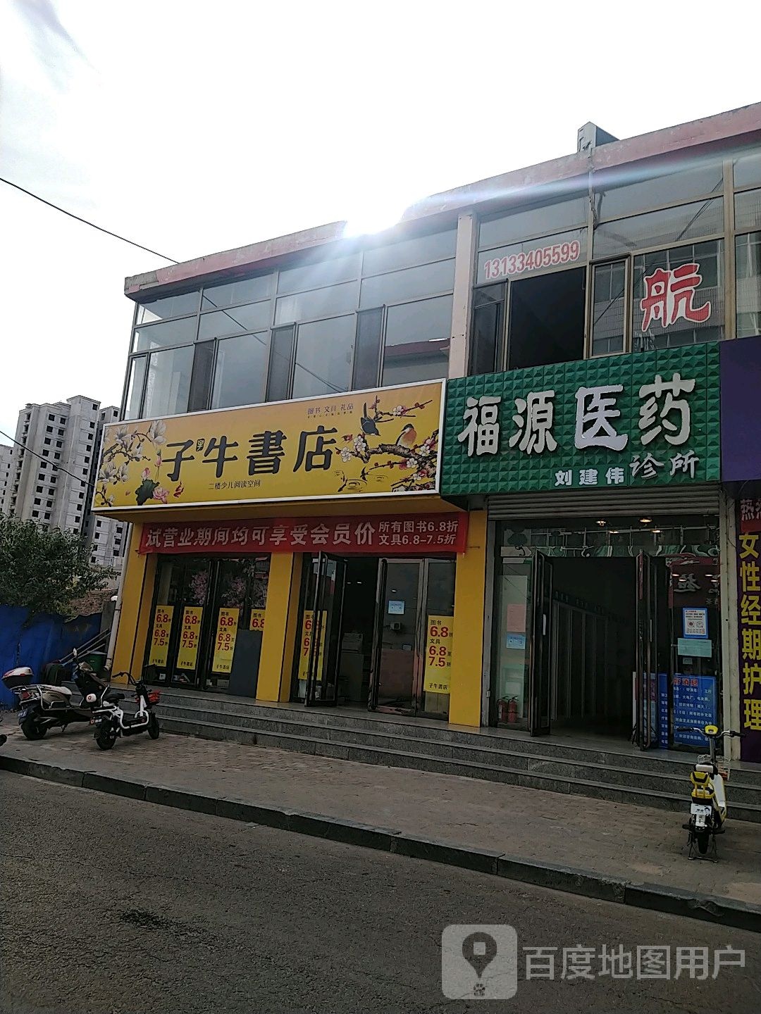 子午书店