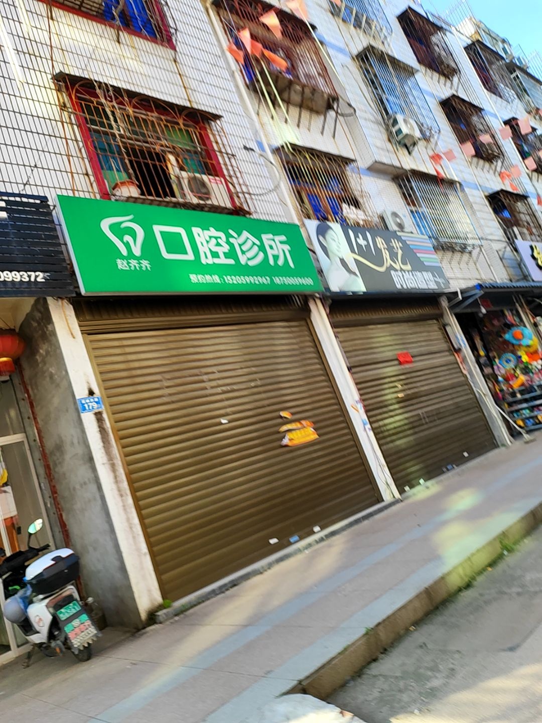 赵齐齐口腔诊所