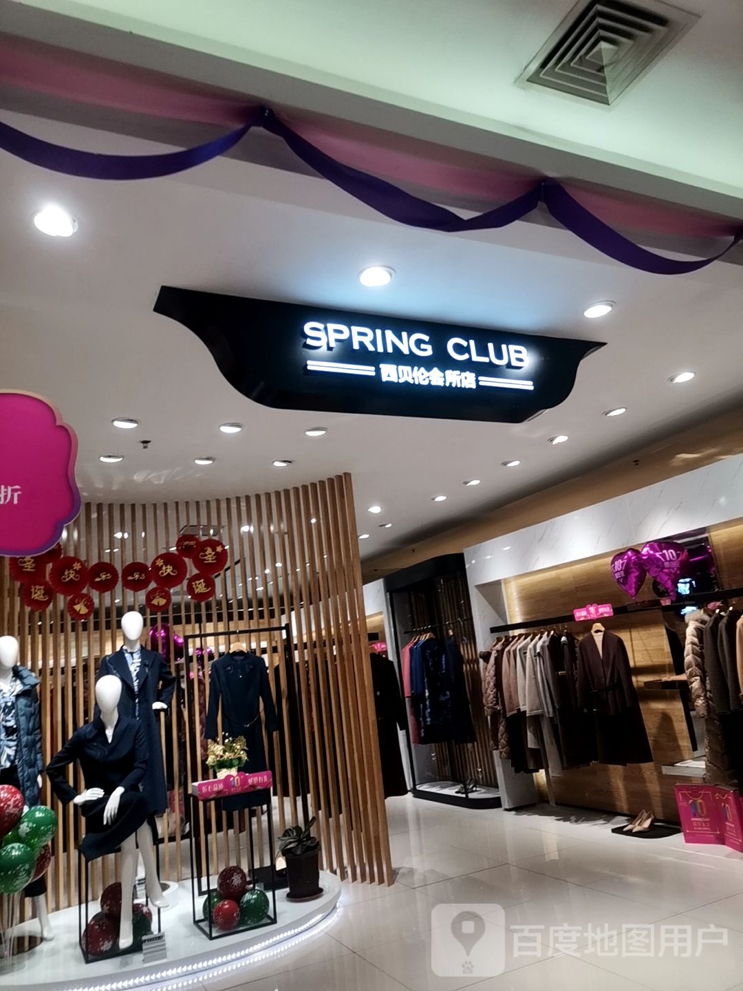 SPRING CLUB(盘锦麦乐凯店)