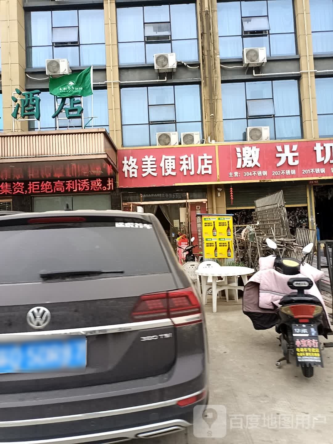 格美芘砺便利店