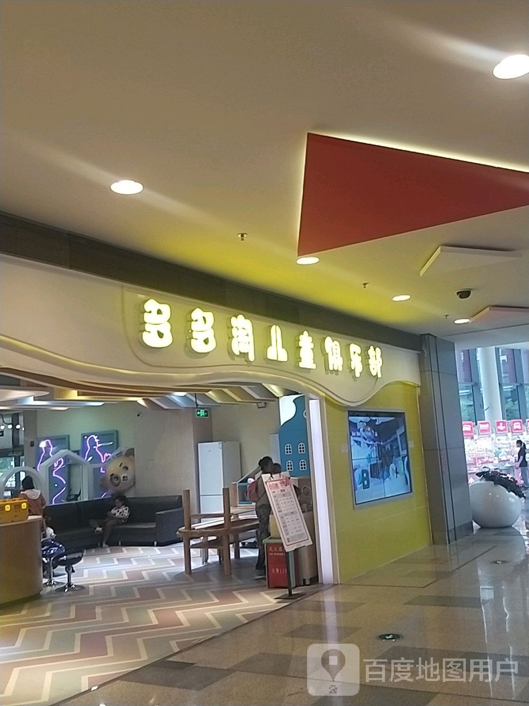 多多淘儿童具乐部(无锡荟聚中心店)