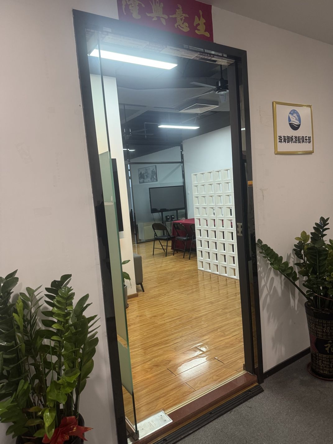 珠海御帆游艇俱乐部