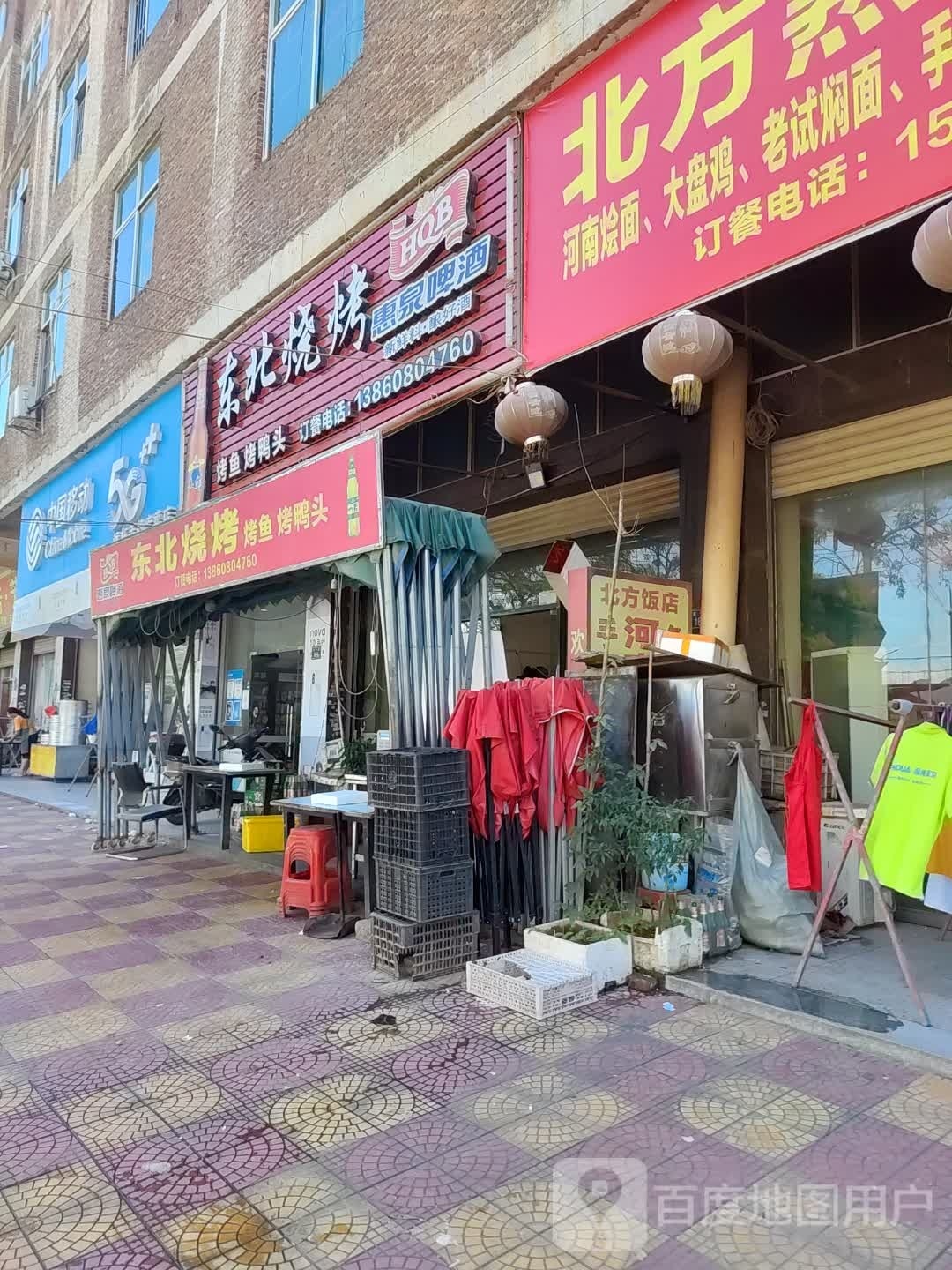 冬北饭店