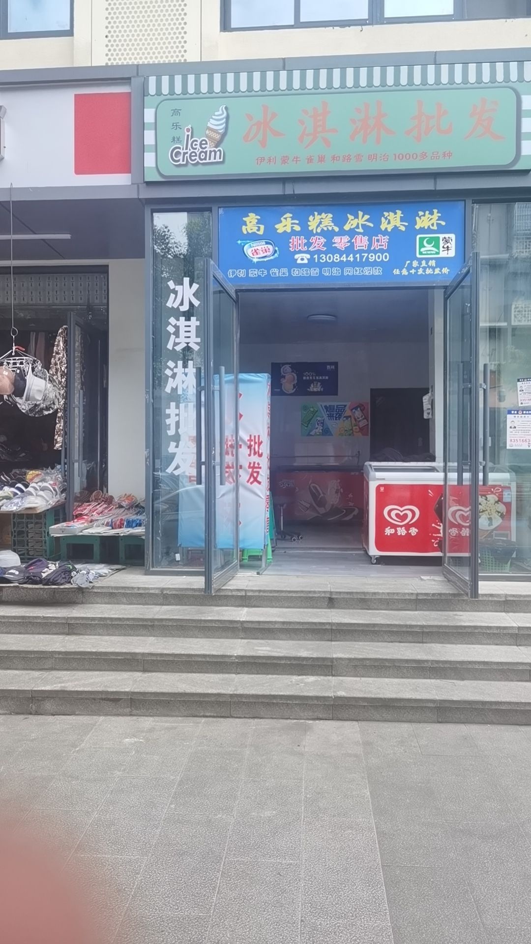 高糕娩乐嚣冰淇淋批发