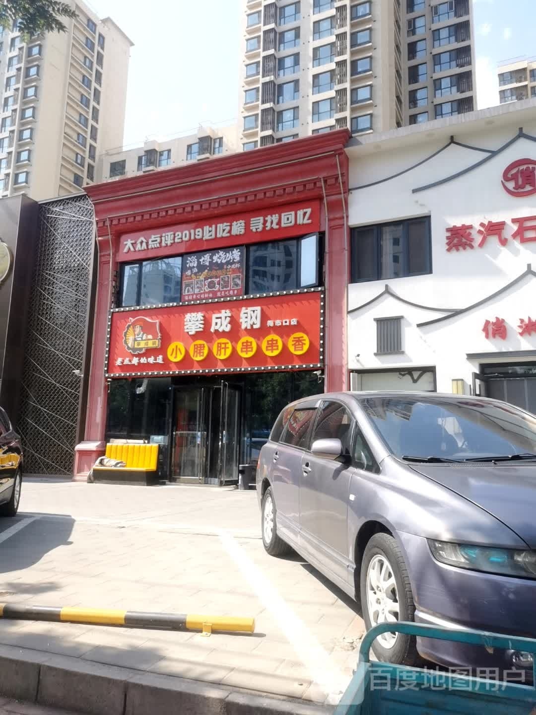烧烤小屋(梅市口店)