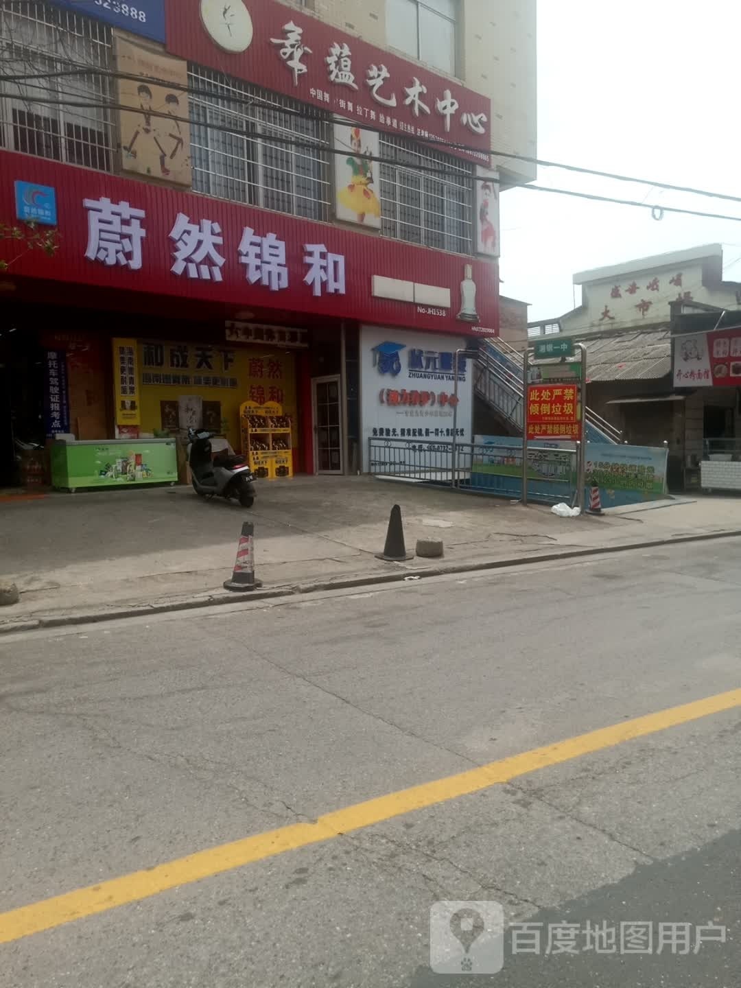 状元眼镜视力东养护中心(湘钢一中店)